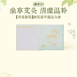 真不二坐垫桃花墨旱莲艾绒坐灸养生四季款温灸垫养生生日礼物实用伴手礼