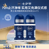 妮维雅（NIVEA）男士海洋酷爽爽身走珠液50ml*2腋下止汗露净味抑汗干爽男生礼物