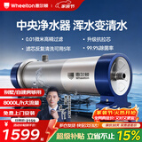 惠尔顿中央净水器全屋净水系统家用自来水农村井水前置过滤器管道超滤机水塔外压大流量不锈钢小区商用 别墅/自建房够用UF6
