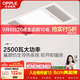 欧普照明（OPPLE）卫生间风暖浴霸照明排气一体集成吊顶浴室取暖风 小暖1.0
