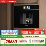 西门子（SIEMENS）【欧洲进口】玄晶嵌入式全自动研磨一体咖啡机家用商用极速冷萃精准稳压自动蒸汽洗CT718L1B0W