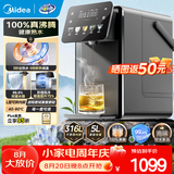 美的（Midea）小魔方plus即热式饮水机 电热水瓶 电水瓶 保温恒温一体电热水壶 真沸腾除氯全能大师烧水壶pro 5L MK-SP50E-32FPro