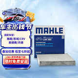 马勒（MAHLE）带炭PM2.5空调滤芯LAK865(雅阁/思域(15年前)/CRV16前奥德赛/杰德