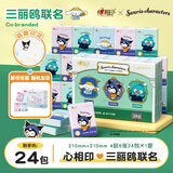 心相印手帕纸三丽鸥IP联名艺术家4层6张*24包便携不易破 开学便携小包纸