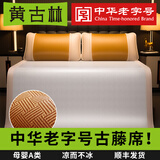 黄古林古藤席夏天凉席婴儿用夏季床笠冰丝席学生可折叠2026新款a类席子 古藤席-床席款|无枕套|双面款丨婴幼儿A类丨免水洗 （1.8米床） 200cm*180cm