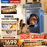 海尔（Haier）10公斤滚筒全自动洗衣机单洗/洗烘一体带烘干家用大容量以旧换新宿舍出租屋羽绒洗顽渍洗筒自洁 【新品配置升级】 滚筒洗烘 +冲浪洗+1.21高洗净