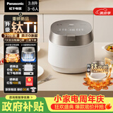 松下（Panasonic）【国家补贴】饭光光PRO钛电饭煲钛内胆微压IH家用0涂层电饭锅4-5人316不锈钢一级能效SR-HXT152