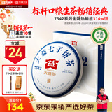 大益TAETEA普洱茶生茶4年陈化7542饼茶200g盒装 经典标杆口粮茶
