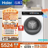 海尔（Haier）云溪小红花绽放版全自动滚筒烘干机烘衣服干衣机白色 10KG 双擎热泵 家电补贴自营EHGS100176PROW