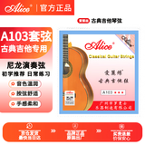 爱丽丝 A103H古典吉他琴弦尼龙弦一套吉他配件