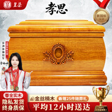 皇柒骨灰盒金丝楠木当日达高档全实木寿盒全套殡葬用品小棺材老人白事祭祀下葬男女通用防潮防腐 孝思
