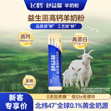 飞鹤羊奶粉益生菌成人中老年孕妇儿童无蔗糖高钙高蛋白富硒纯羊乳试喝