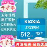 铠侠（Kioxia）监控存储卡 高速储存sd卡 行车记录仪TF卡 手机内存卡 铠侠512G【原东芝】