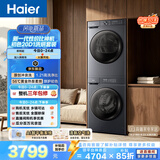 海尔（Haier）初色滚筒洗烘套装 10KG 全自动洗衣机+热泵烘干机 除菌除螨 京东自营 20D1+20D1 国补