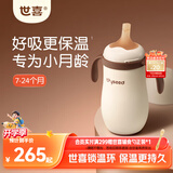 世喜婴儿幼儿小月龄保温杯7个月以上316L不锈钢学饮杯保温奶瓶水杯