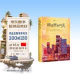 细细密密的光（百万粉丝公众号“奴隶社会”倾情连载、数万人追更的高阅读量热门小说） 小说