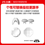 北通鲲鹏70 可替换精英配件套装