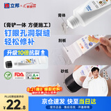 立邦墙面修复补墙膏刮板防霉堵洞抗裂去污修复修补墙面抗菌白色100ml