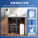 米家【净水+管线机+前置】净水器1200G Pro双核+前置过滤器Pro+管线机 小米净水器套装C