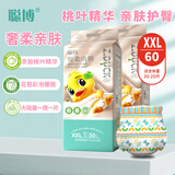 聪博【无甲酰胺】轻薄纸尿裤紫草油新生婴儿尿不湿干爽透气男女 【铂金桃叶款】拉拉裤XXL码60片