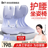 BKT护腰坐垫久坐人体工学座姿椅坐垫办公汽车家用腰靠中秋礼物送家人
