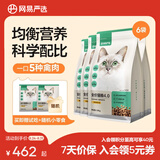 网易严选猫粮【推荐】全价猫粮 幼猫成猫主粮猫咪食品 一口9种肉 【多猫家庭】原野禽肉口味 1.8kg*6袋