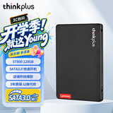 ThinkPlus联想 128GB SSD固态硬盘 SATA3.0 ST800系列台式机/笔记本通用