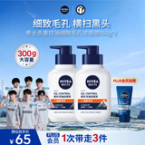 妮维雅男士专用洗面奶150g*2多重控油细致毛孔洁面改善黑头礼物送男友