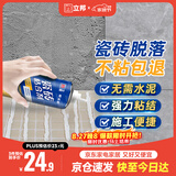 立邦 瓷砖胶强力粘合剂修补剂粘接剂墙地砖空鼓脱落瓷砖背胶650ml