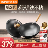 苏泊尔（SUPOR）炒锅有钛铁不粘二代精铁炒菜锅无涂层抗菌老式铁锅电磁炉燃气通用 适合2-4人【免开锅】带蒸笼 32cm