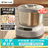 小熊（Bear）和面机 全自动家用揉面机 大容量活面机 面粉搅拌打面机 厨师机发酵一体 HMJ-A70C1 7L