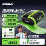 XBOT GO猎鹰球场相机 Falcon赛事级AI自动跟拍摄像机 足球篮球运动比赛训练专业直播录像记录设备 逐光绿