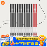 小米巨能写中性笔米家签字笔芯黑色0.5mm写字水笔商务办公考试专用笔文具用品子弹头碳素学生 【学霸装】巨能写10支（黑8+红2）