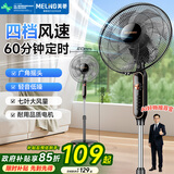 美菱（MeiLing）电风扇/落地扇 七叶家用四档加强风扇落地/交流定频风扇可拆卸轻音定时摇头电扇 MFS-40黑色款