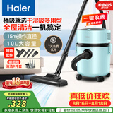 海尔（Haier）桶式吸尘器家用开荒大吸力强力大功率吸尘机干湿两用除灰一键收线吸水机团购礼品HZ-T810A匠心好礼