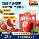三只松鼠特级灰枣1000g红枣免洗新疆特产大枣蜜饯果干煮粥煲汤即食