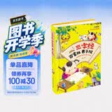 三字经百家姓弟子规（儿童注音美绘本） 