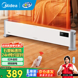 美的（Midea）石墨烯踢脚线取暖器家用电暖器浴室防水移动地暖气片大面积取暖神器全屋升温卧室 【石墨烯速热 远程遥控】 遥控器控制 HDV22UR 踢脚线取暖器