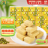 黄龙绿豆糕正宗越南进口 黄龙绿豆糕原味874g(101小盒) 老式绿豆饼糕点零食