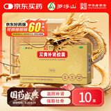 10盒装 罗浮山 苁黄补肾胶囊 0.4g*36粒滋补肾阴强筋壮骨用于肾虚腰酸罗浮苁黄胶囊