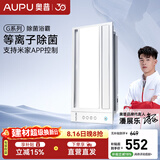 奥普G系列智能浴霸除菌干燥吹风换气多功能卫生间S618M