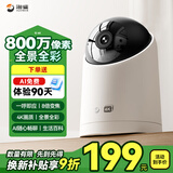 海雀鸿蒙智选5i4K 800万摄像头监控器家用带夜视全景手机远程可对话婴儿老人宠物室内看护机器