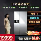 日立（HITACHI）自动冰吧款569L三门冰箱水晶玻璃镜面R-SBS3200XC焕新补贴原装进口