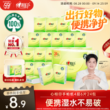 心相印手帕纸茶语丝享 超迷你4层6片*24包 纸巾便携