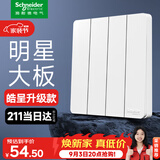 施耐德开关插座面板 皓呈升级款 家用86型墙壁电源插座 皓隽四开双控
