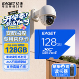 忆捷（EAGET）128GB TF（MicroSD）存储卡U3 C10 A1 V30 行车记录仪 安防监控摄像头专用高速内存卡 高度耐用卡