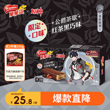 雀巢（Nestle）脆脆鲨限定威化饼干红茶黑巧味莱欧斯利款涂层威化1盒24条 446.4g