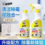 老管家家用除霉剂500ml*2墙面霉斑去霉斑霉菌清洁剂除霉剂