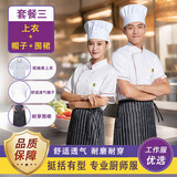 窈嘉厨师服短袖 男女餐饮酒店食堂厨师工作服舒适透气饭店工作服定制 套餐三（短袖单上衣+帽子+围裙） 2XL 【建议体重140-160】