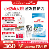 皇家狗粮幼犬狗粮幼犬奶糕宠物小型犬MIJ31全价犬粮2-10月8KG